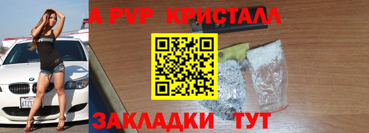 Балтийск  А ПВП Crystall  Alpha-PVP СК  Alpha-PVP кристаллы  Alpha-PVP  Вход с VPN 