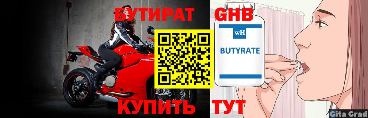 БУТИРАТ BDO 33%  Вход с VPN  Балтийск 