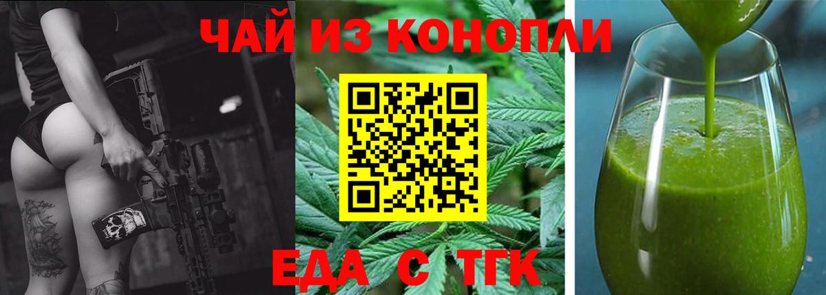 Еда ТГК конопля Балтийск