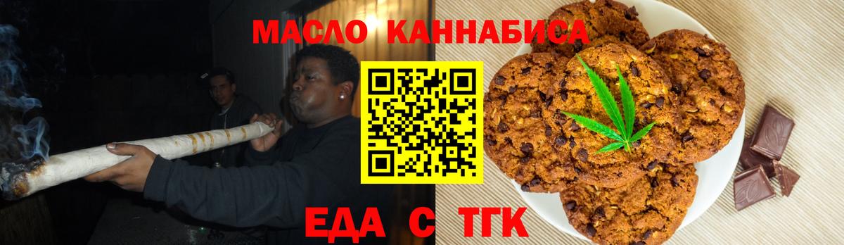 Балтийск  Печенье с ТГК конопля  Вход с VPN 