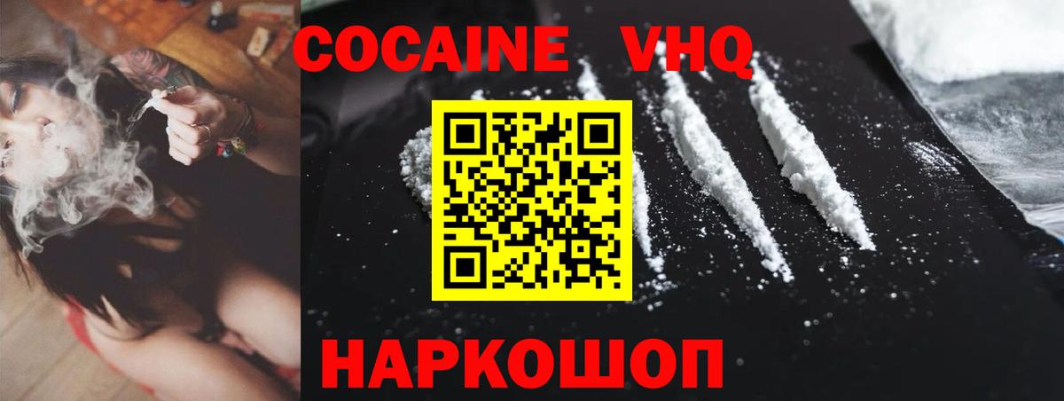 КОКАИН FishScale  Вход с VPN  Балтийск  Кокаин 97% 