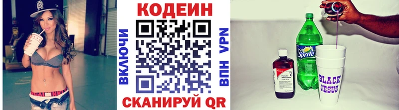 Кодеин Purple Drank Балтийск