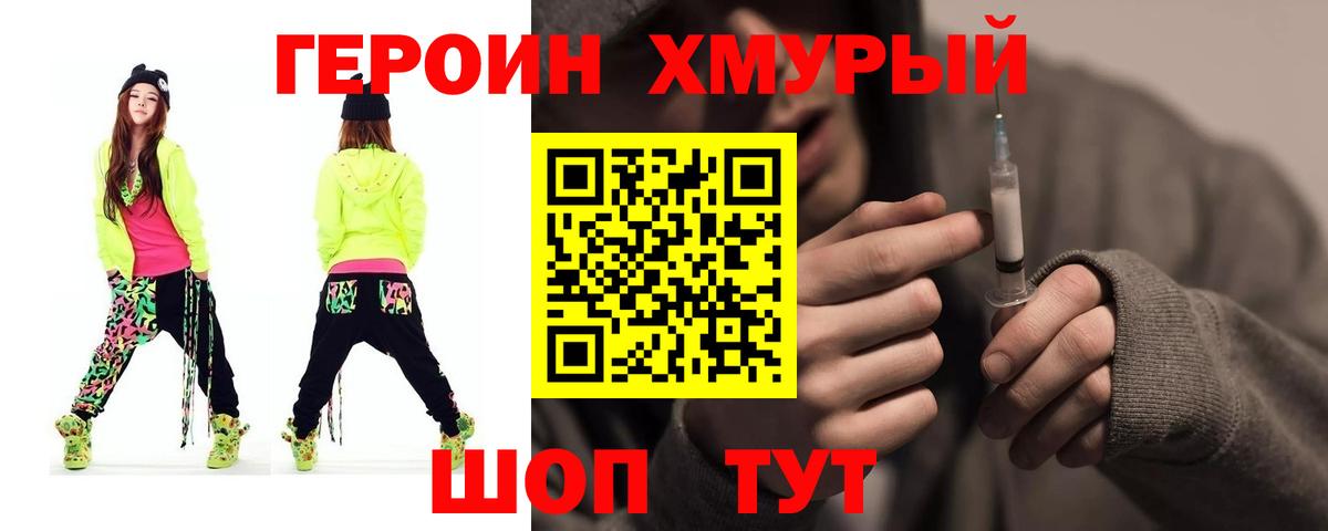 ГЕРОИН VHQ  Вход с VPN  ГЕРОИН  Балтийск 