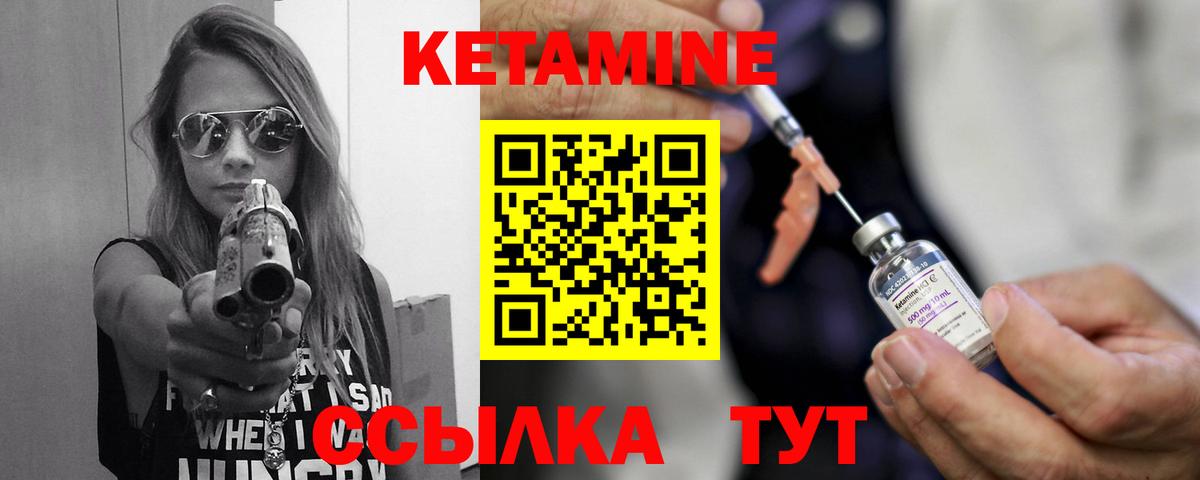 Кетамин ketamine Балтийск