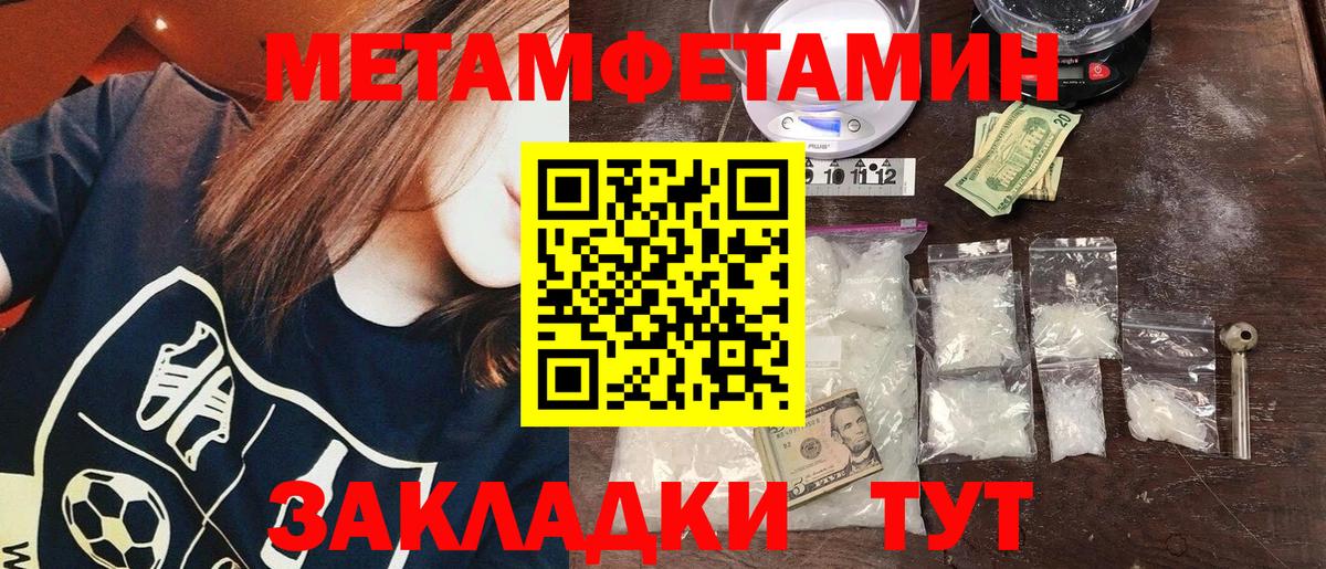 Первитин Methamphetamine  Вход с VPN  Первитин Methamphetamine  Балтийск 