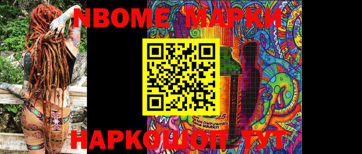 Марки N-bome  Наркотические марки 1,8мг  Вход с VPN  Балтийск  Наркотические марки 1,8мг 