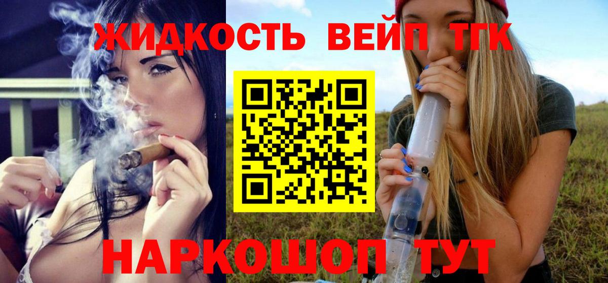 Дистиллят ТГК THC oil  Дистиллят ТГК вейп с тгк  Вход с VPN  Балтийск 